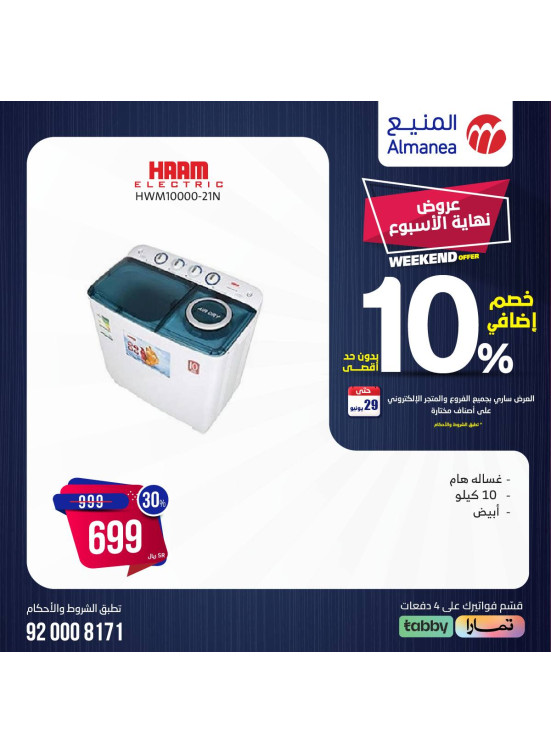 عروض نهاية الأسبوع، العدد التاسع