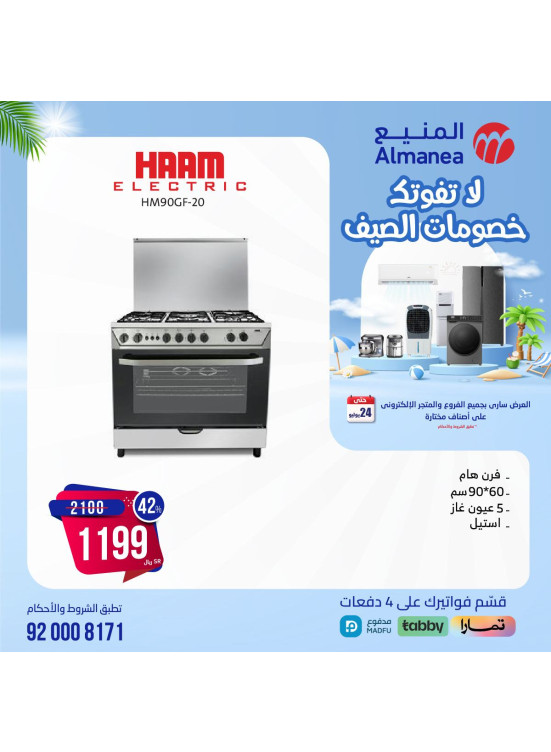 خصومات الصيف، العدد الثامن