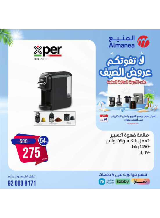 خصومات الصيف، العدد العاشر