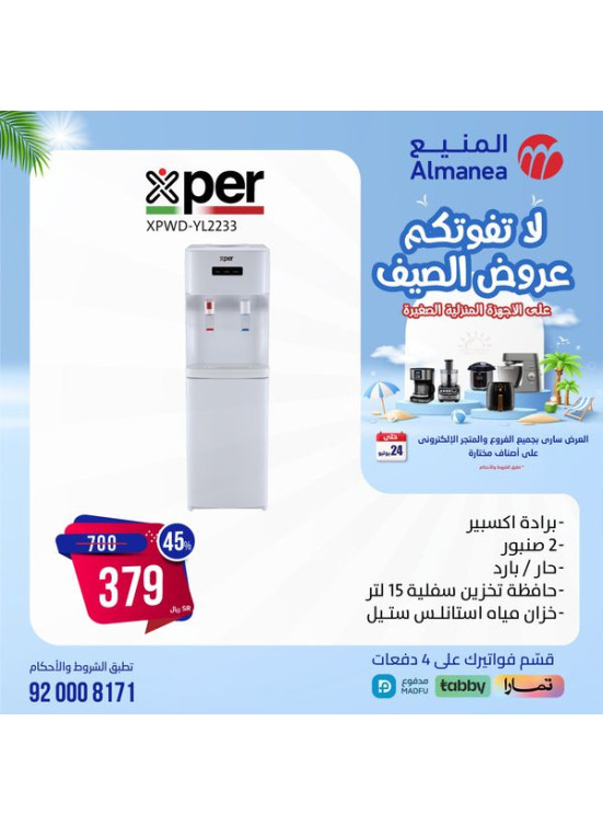 Summer Discounts on Water Coolers