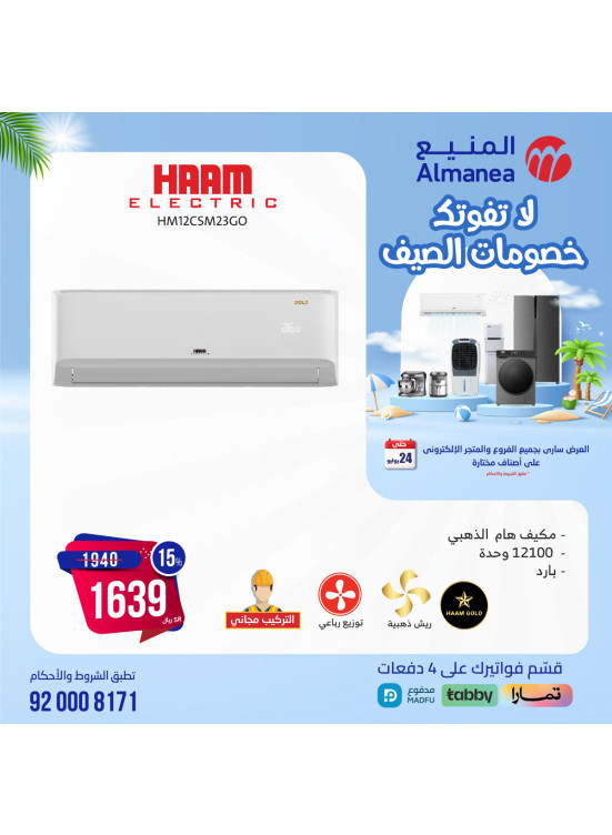 خصومات الصيف، العدد الحادي عشر