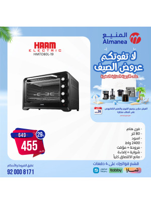 خصومات الصيف، العدد الثالث عشر