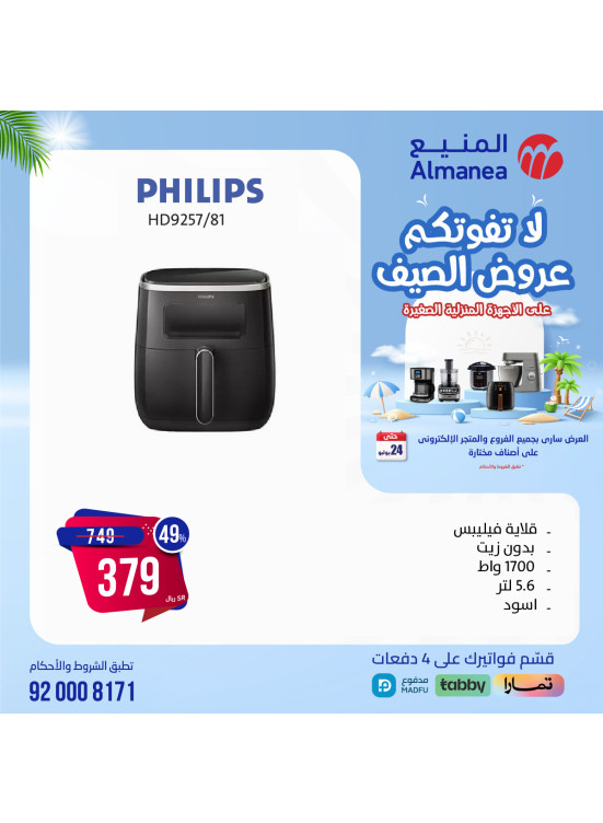 خصومات الصيف، العدد الرابع عشر