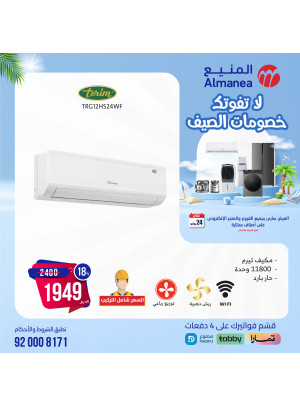 خصومات الصيف، العدد السادس عشر