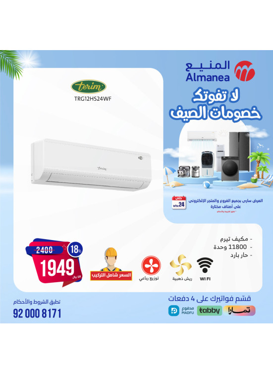 خصومات الصيف، العدد السادس عشر