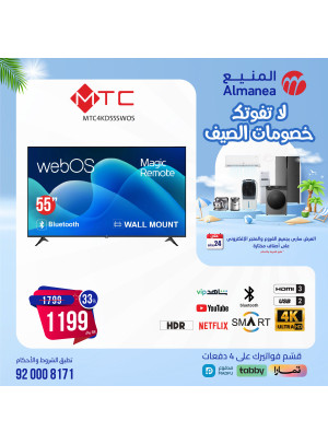 خصومات الصيف، العدد السابع العشر