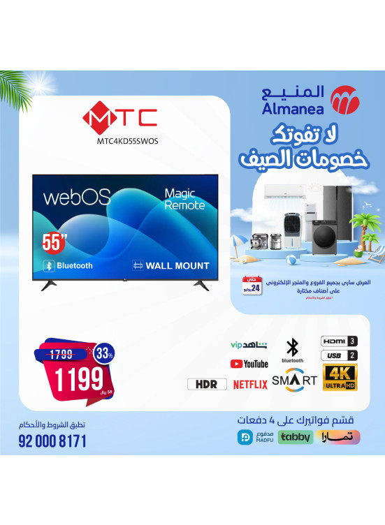 خصومات الصيف، العدد السابع العشر