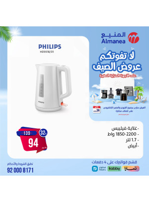 خصومات الصيف، العدد التاسع العشر