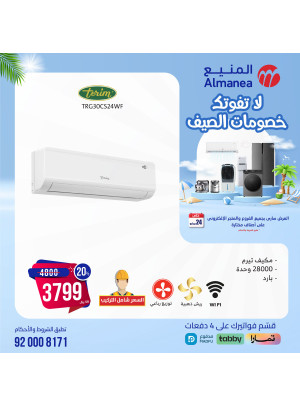 خصومات الصيف، العدد الواحد والعشرون