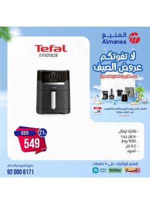 خصومات الصيف، العدد الثالث والعشرون