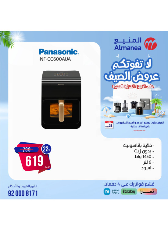 خصومات الصيف، العدد الرابع والعشرون