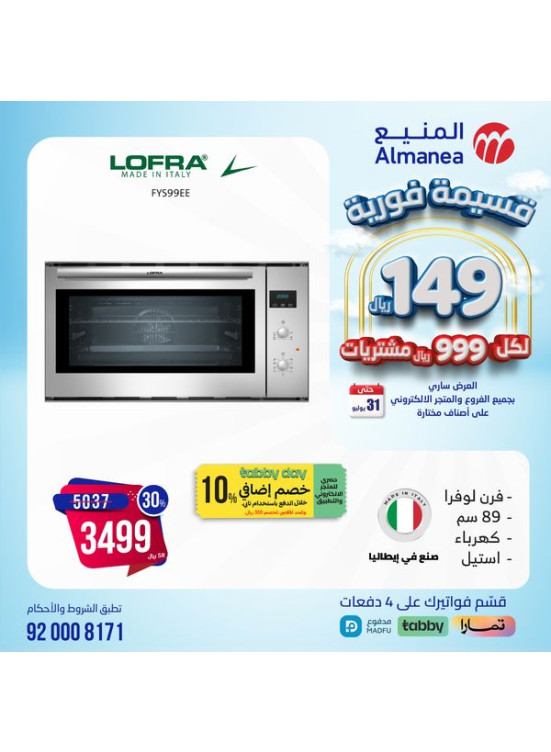 خصومات الصيف، العدد الواحد والثلاثون
