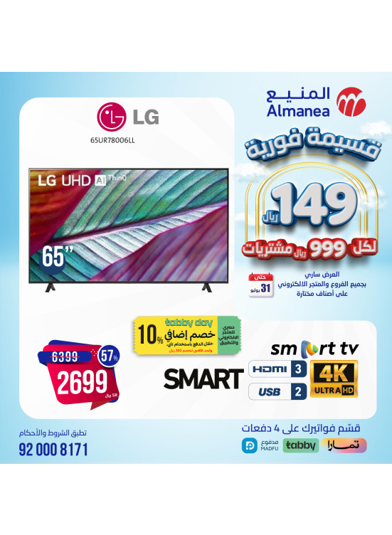 خصومات الصيف، العدد الثالث والثلاثون
