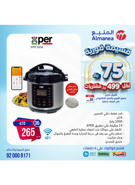 خصومات الصيف، العدد الخامس والثلاثون