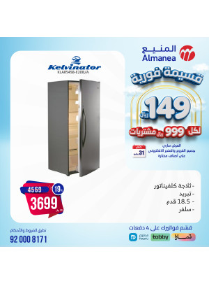 خصومات الصيف، العدد السادس والثلاثون