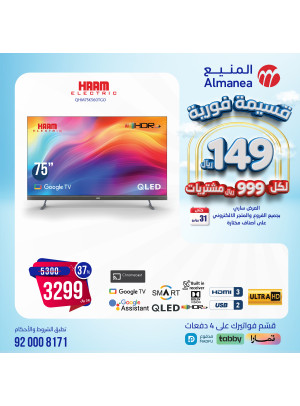 خصومات الصيف، العدد السابع والثلاثون
