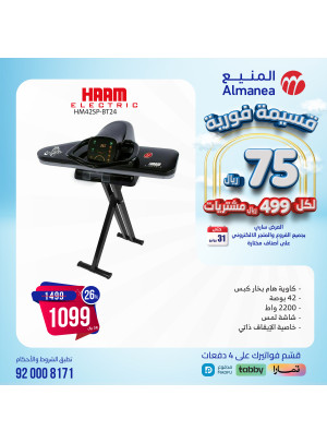 خصومات الصيف، العدد التاسع والثلاثون
