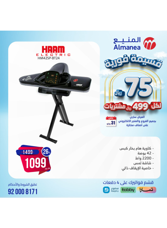 خصومات الصيف، العدد التاسع والثلاثون