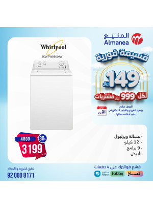 خصومات الصيف، العدد الأربعون