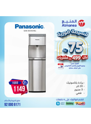 خصومات الصيف، العدد الثالث والأربعون