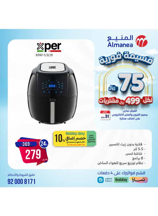 خصومات الصيف، العدد الرابع والأربعون