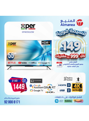 خصومات الصيف، العدد الخامس والأربعون