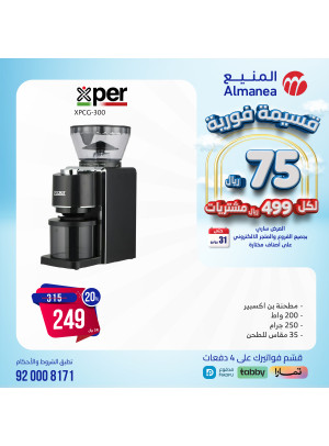 خصومات الصيف، العدد السادس والأربعون