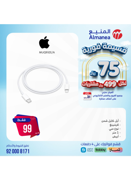 خصومات الصيف، العدد الثامن والأربعون