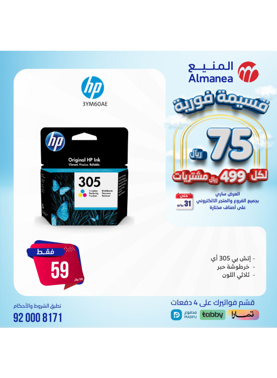 خصومات الصيف، العدد التاسع والأربعون