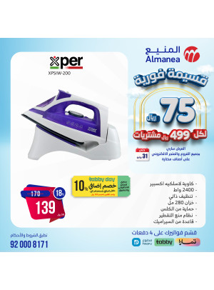 خصومات الصيف، العدد الثاني والخمسين