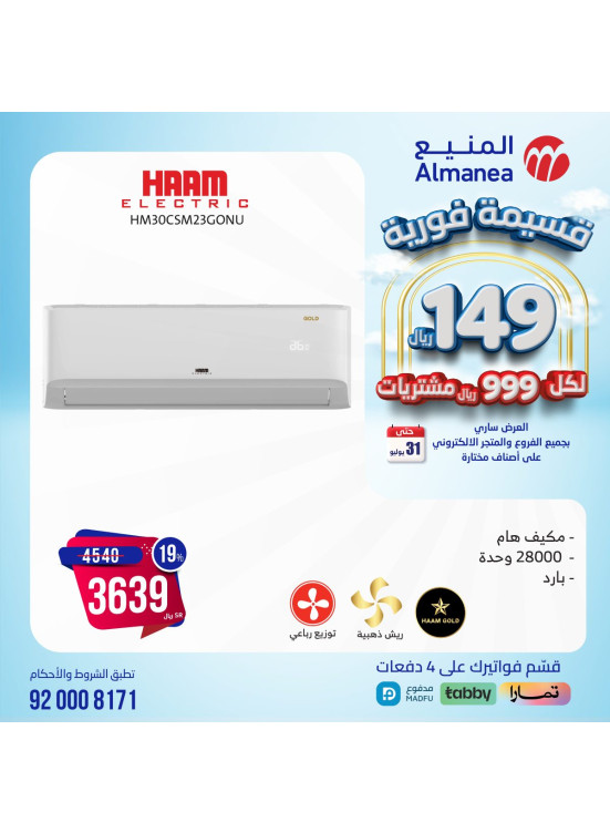 خصومات الصيف، العدد الثالث والخمسين