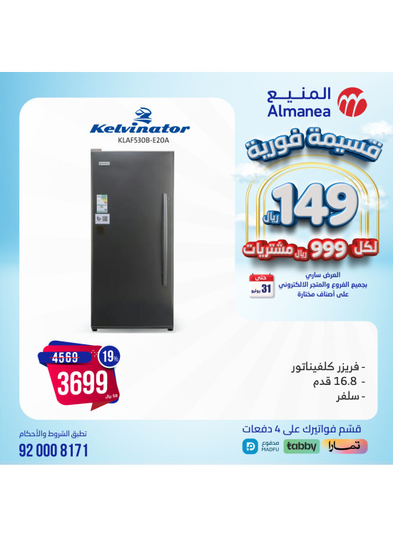 خصومات الصيف، العدد الرابع والخمسين