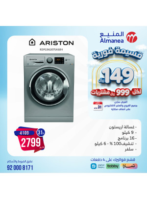 خصومات الصيف، العدد السادس والخمسين