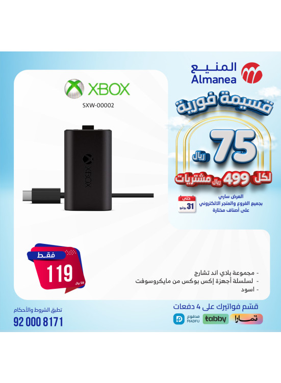 خصومات الصيف، العدد السابع والخمسين