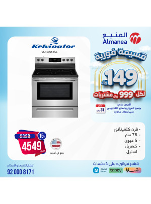 خصومات الصيف، العدد التاسع والخمسين