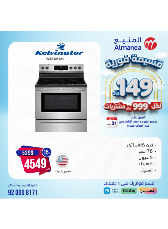 خصومات الصيف، العدد التاسع والخمسين
