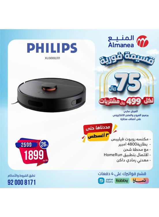 خصومات الصيف، العدد الخامس والستون