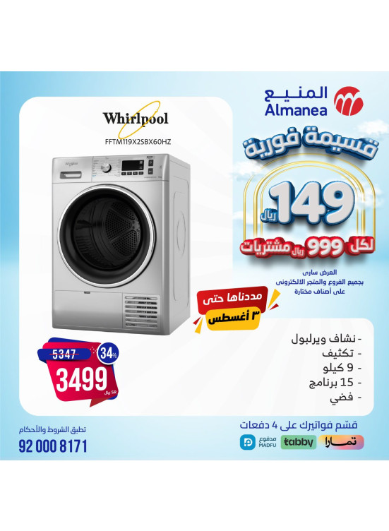 خصومات الصيف، العدد السبعون