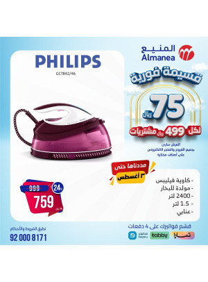 خصومات الصيف، العدد الثاني وسبعون