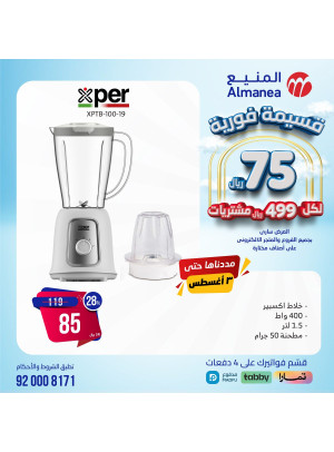 خصومات الصيف، العدد الثالث والسبعون