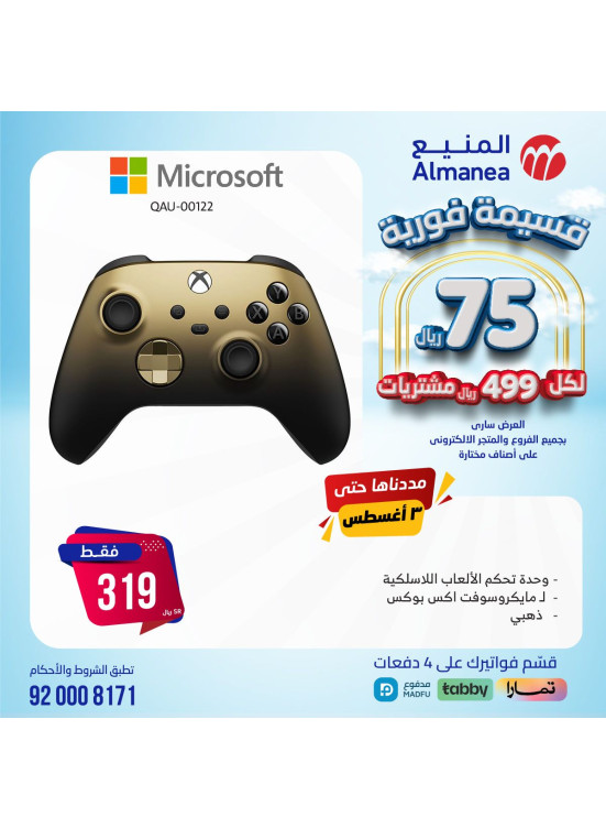 خصومات الصيف، العدد الرابع والسبعون