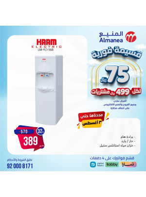 خصومات الصيف، العدد الخامس والسبعون