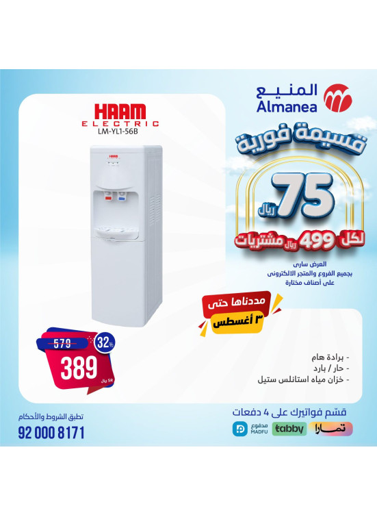 Summer Discounts, Vol 75