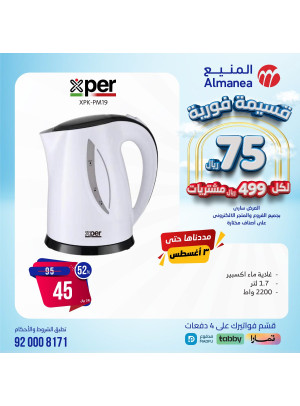 خصومات الصيف، العدد السادس والسبعون