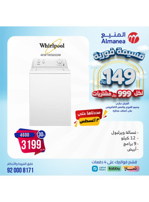 خصومات الصيف، العدد السابع والسبعون