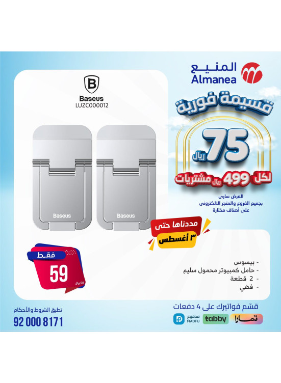 Summer Discounts, Vol 79