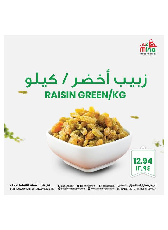 عروض اليوم الوطني السعودي، العدد الثاني