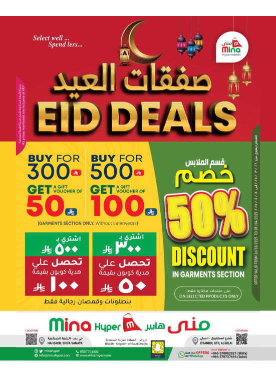 عروض العيد
