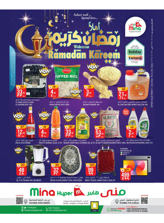 عروض أهلًا رمضان كريم