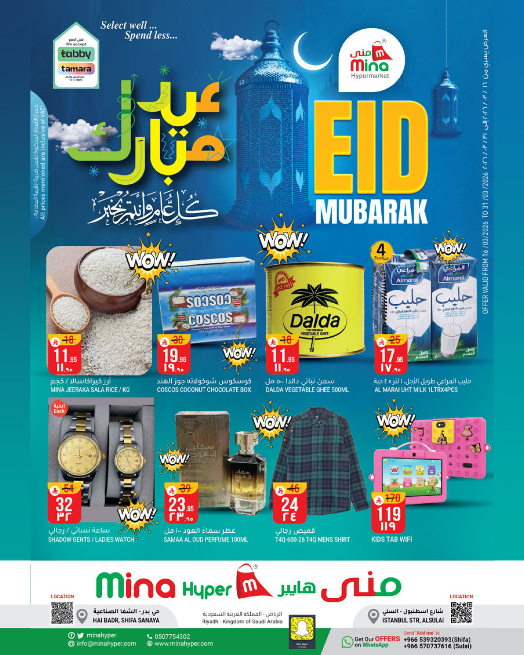 Eid Mubarak Offers from Mina Hypermarket until 1st April - Mina Hypermarket KSA Offers & Promotions
